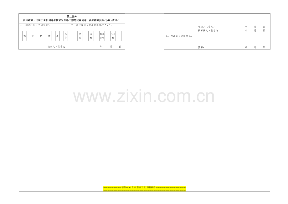 2014年度考核鉴定表(空表)..doc_第3页