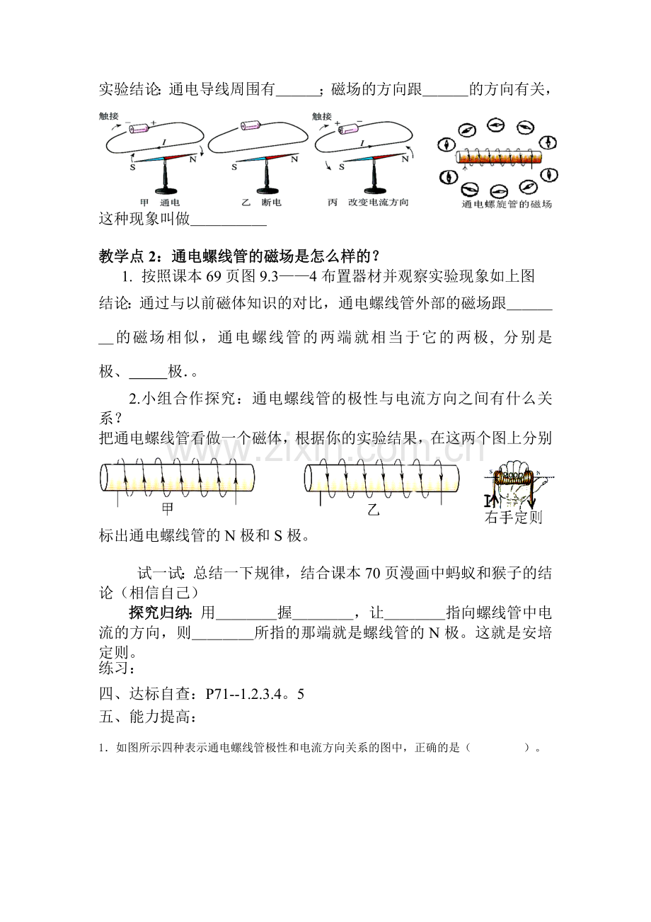 九年级物理下学期课时同步练习36.doc_第2页