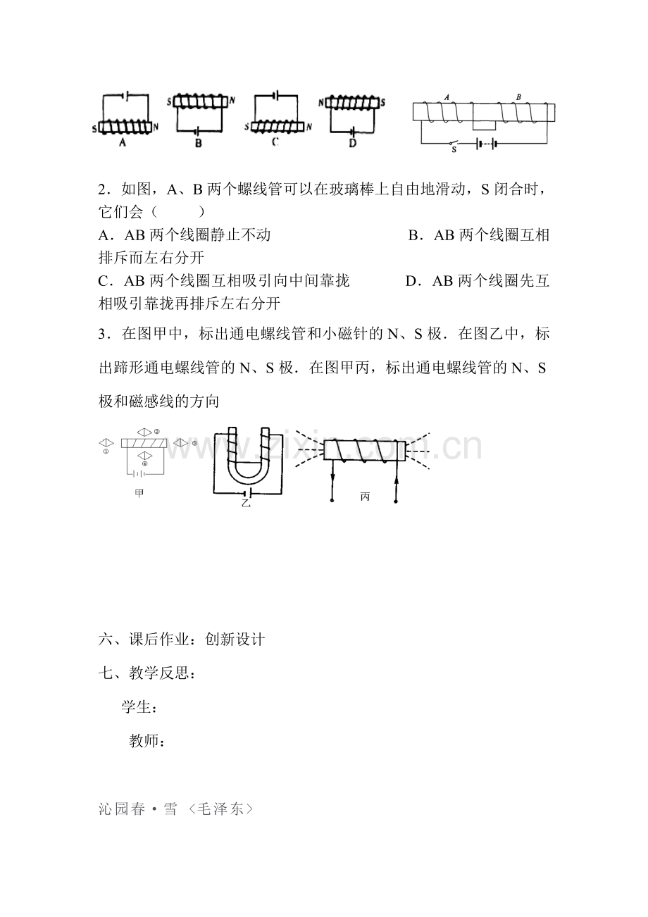 九年级物理下学期课时同步练习36.doc_第3页