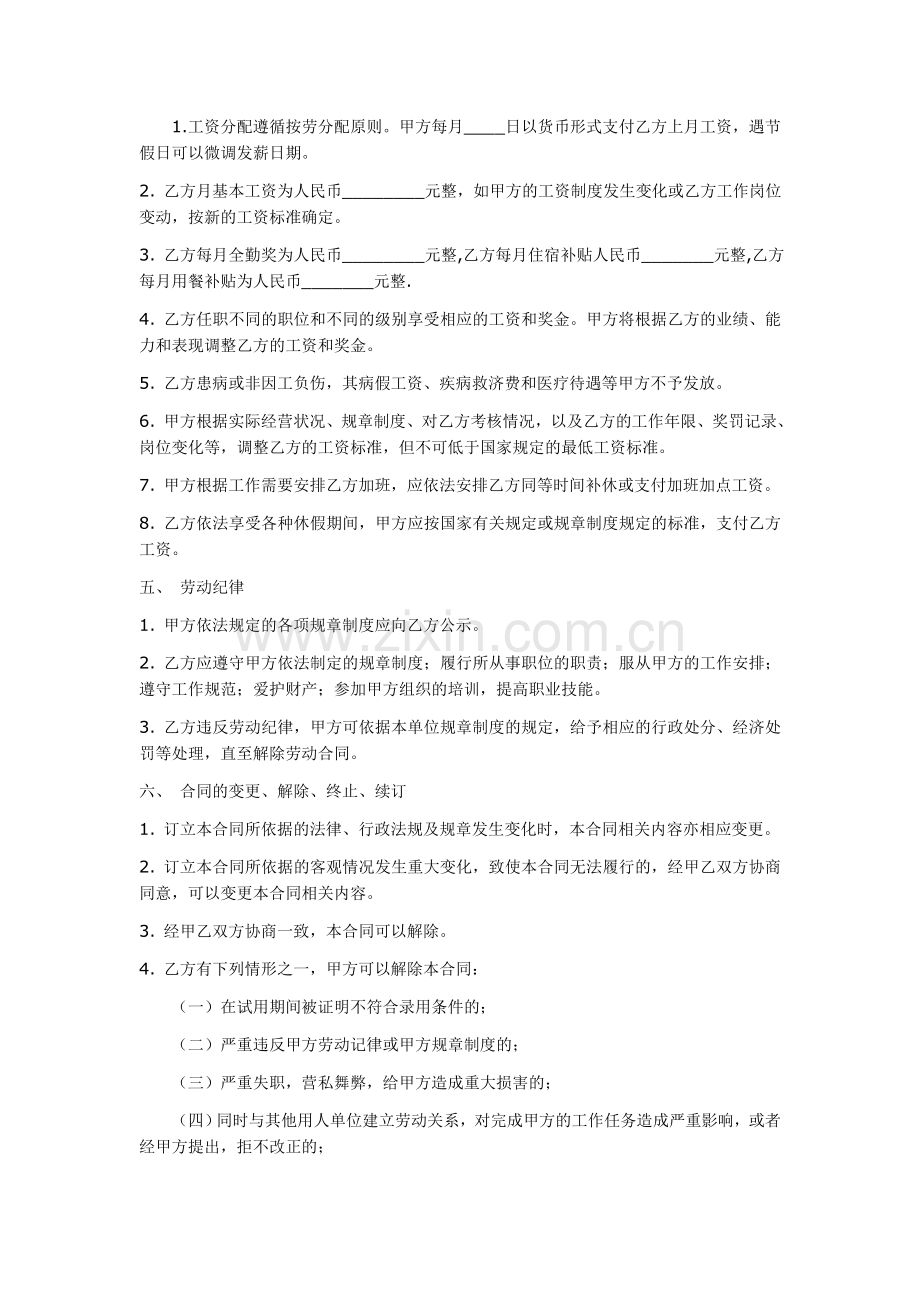 私人企业劳动合同(无三保五金版).doc_第2页