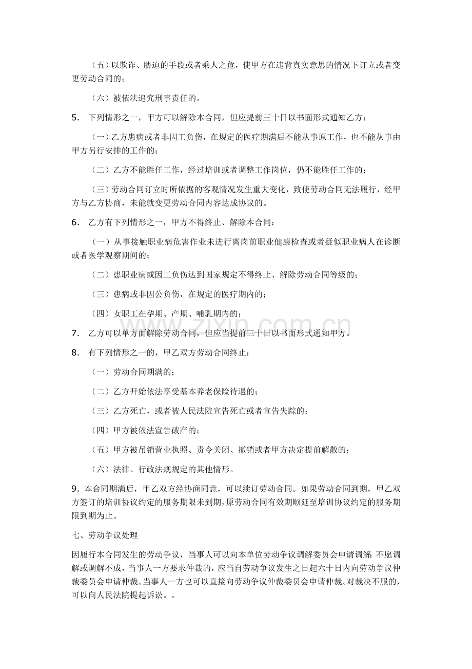 私人企业劳动合同(无三保五金版).doc_第3页