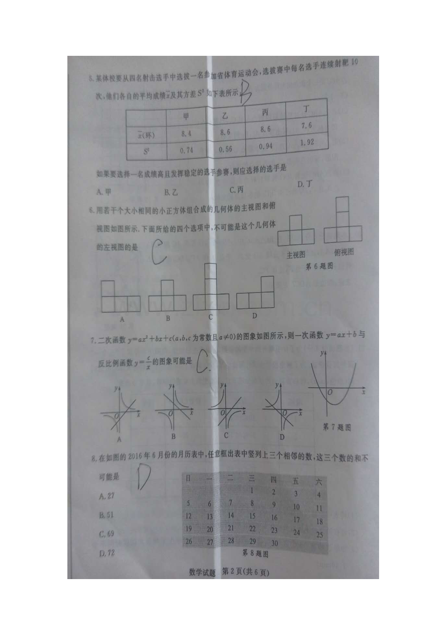 山东省聊城市2016年中考数学试题.doc_第3页