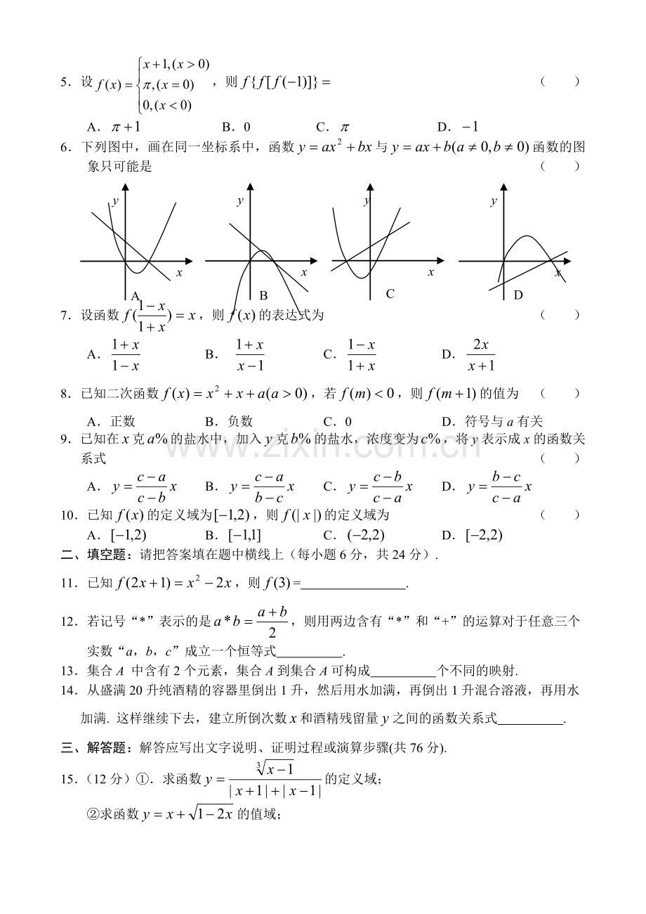 新课标高一数学同步测试(3)—第一单元(函数及其表示).doc_第2页