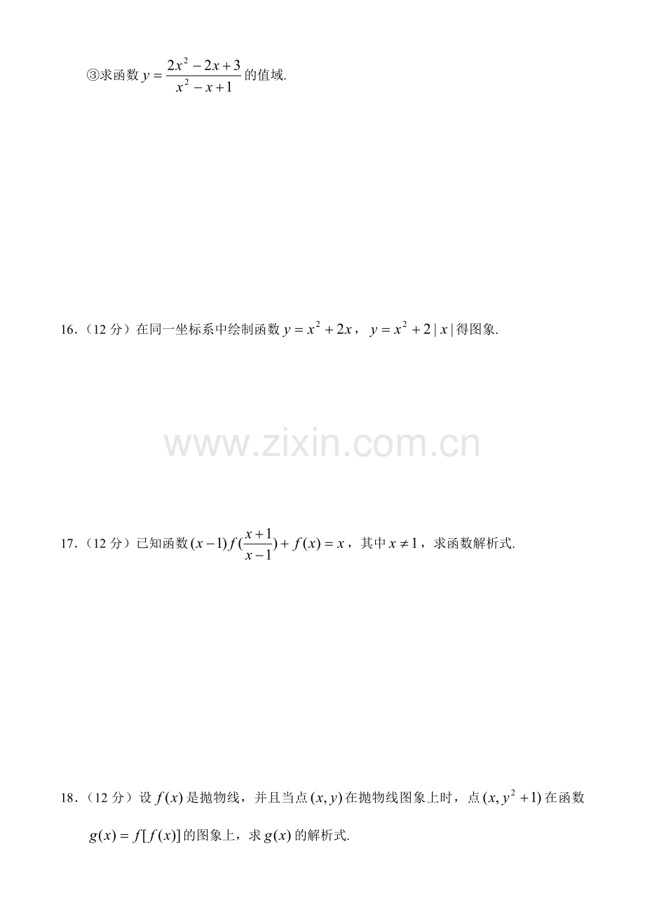 新课标高一数学同步测试(3)—第一单元(函数及其表示).doc_第3页