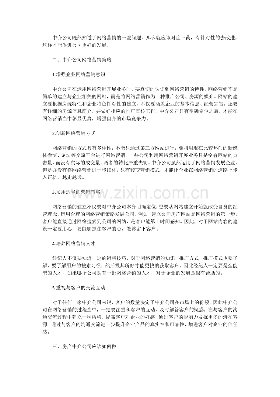 房产中介网络营销存在问题以及解决方案.doc_第2页