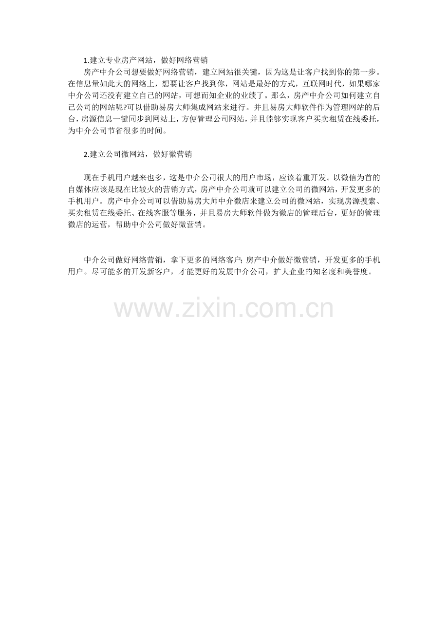 房产中介网络营销存在问题以及解决方案.doc_第3页