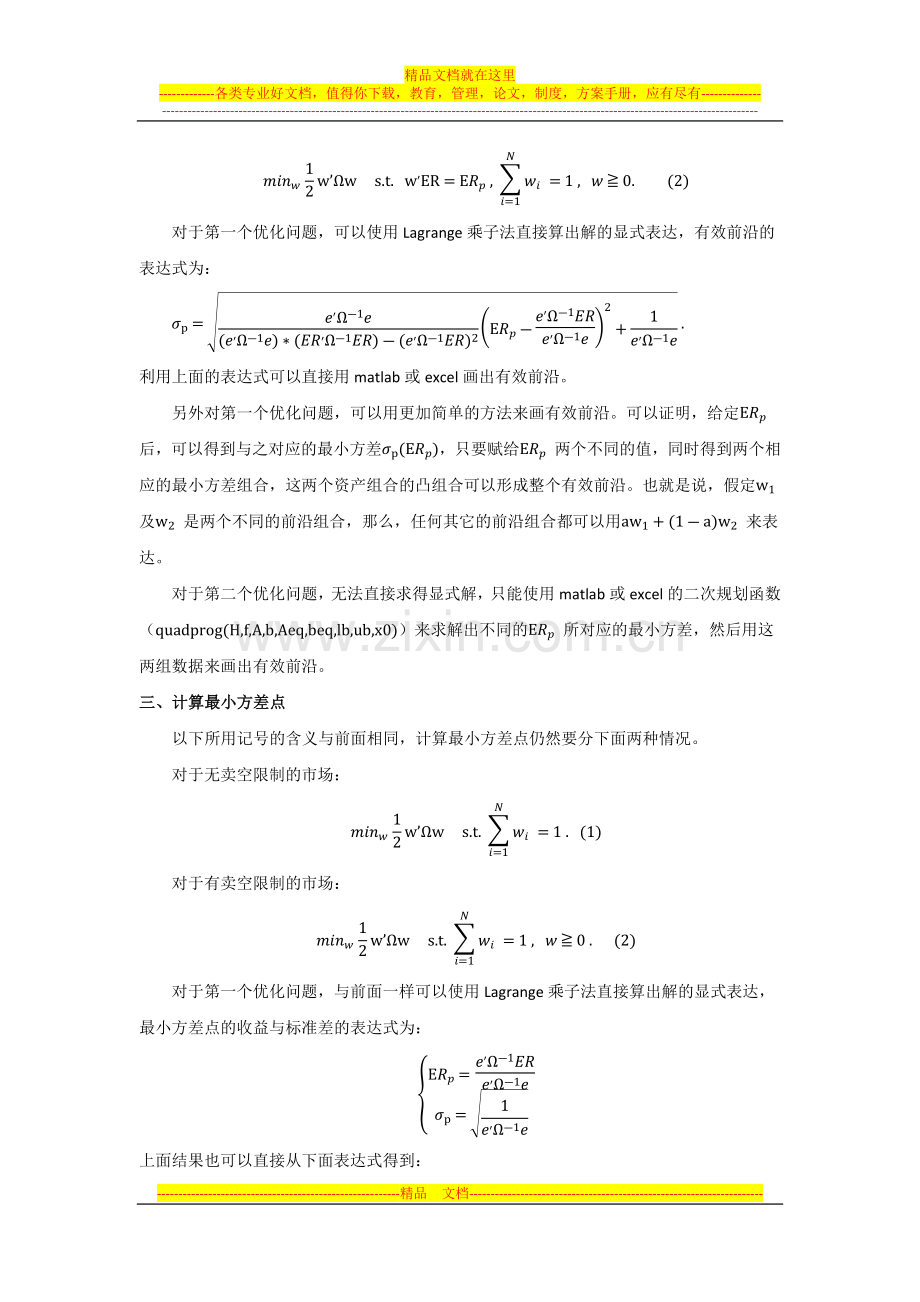 投资组合管理第二次作业计算有效边界及CML.docx_第2页