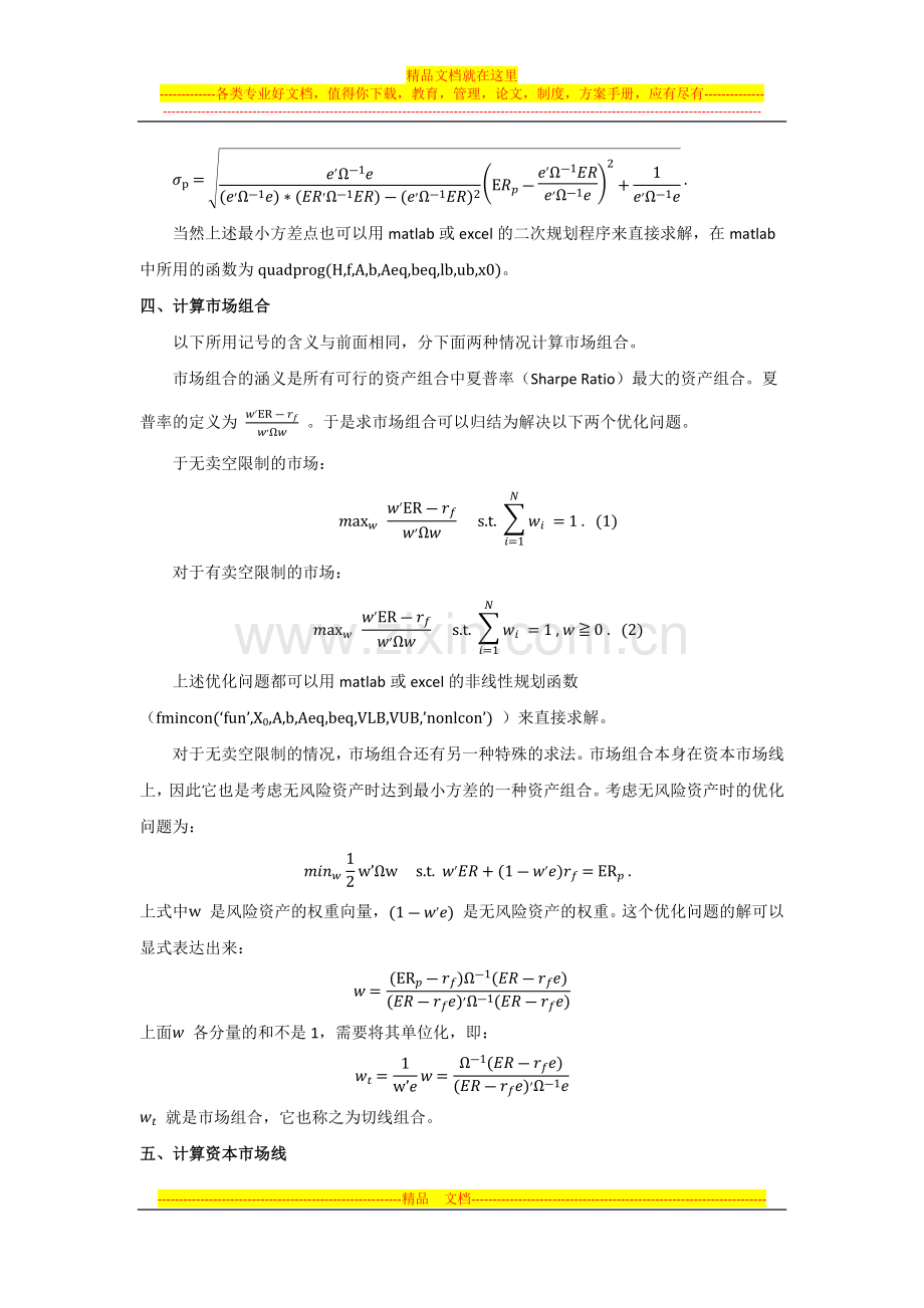 投资组合管理第二次作业计算有效边界及CML.docx_第3页