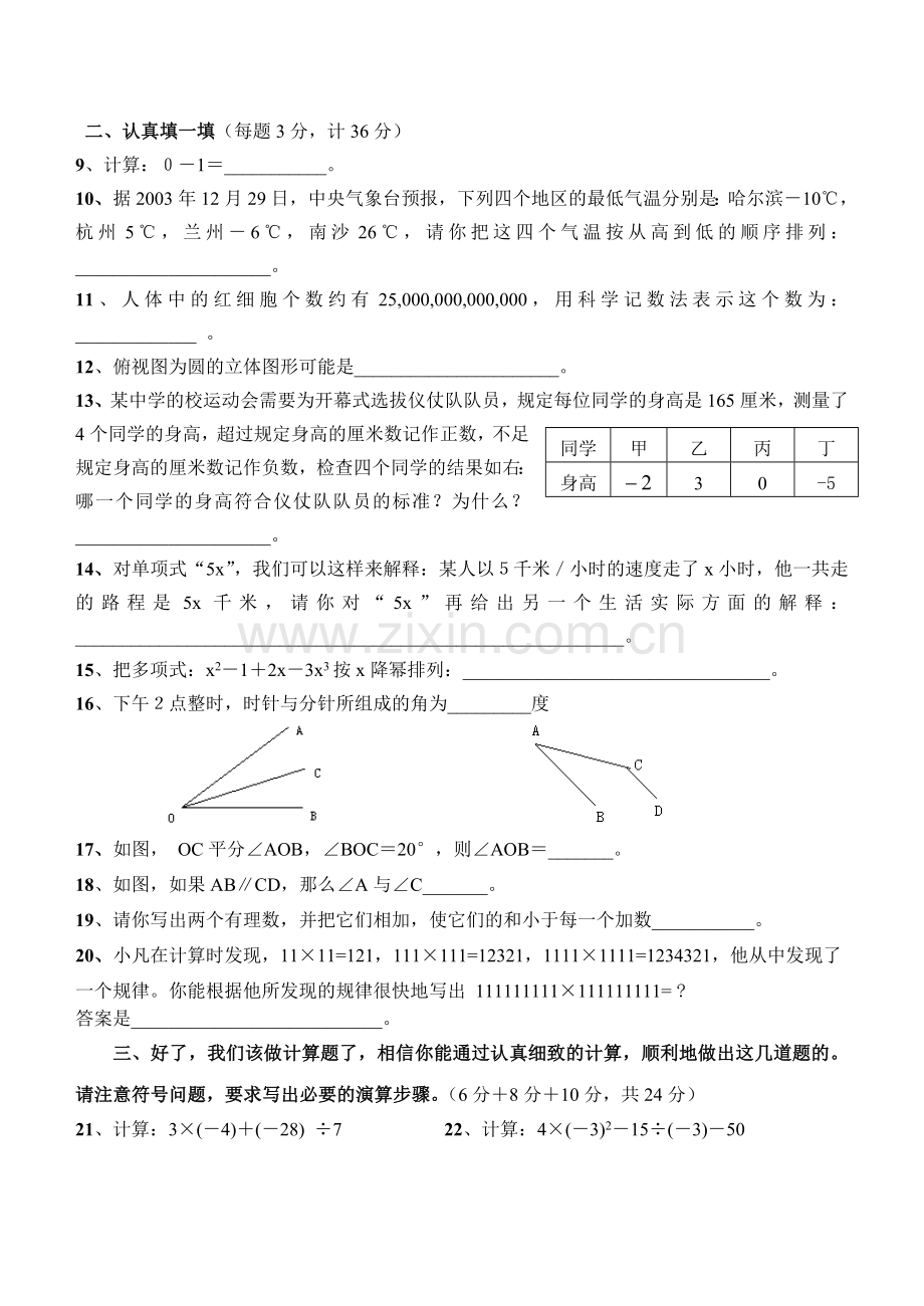 北师大版七年级数学上数学试卷及答案.doc_第3页