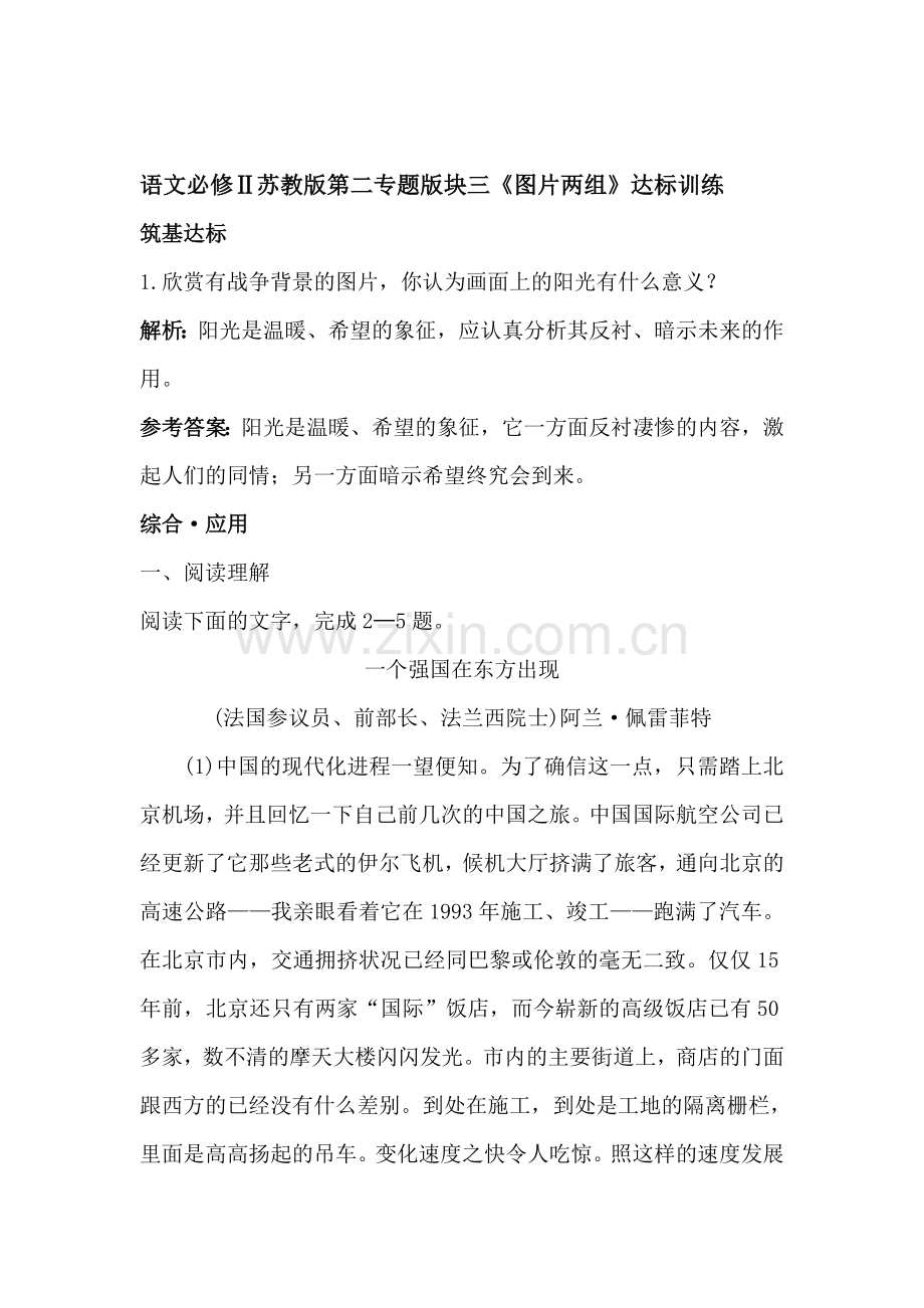 高三语文复习同步测控优化训练题4.doc_第1页