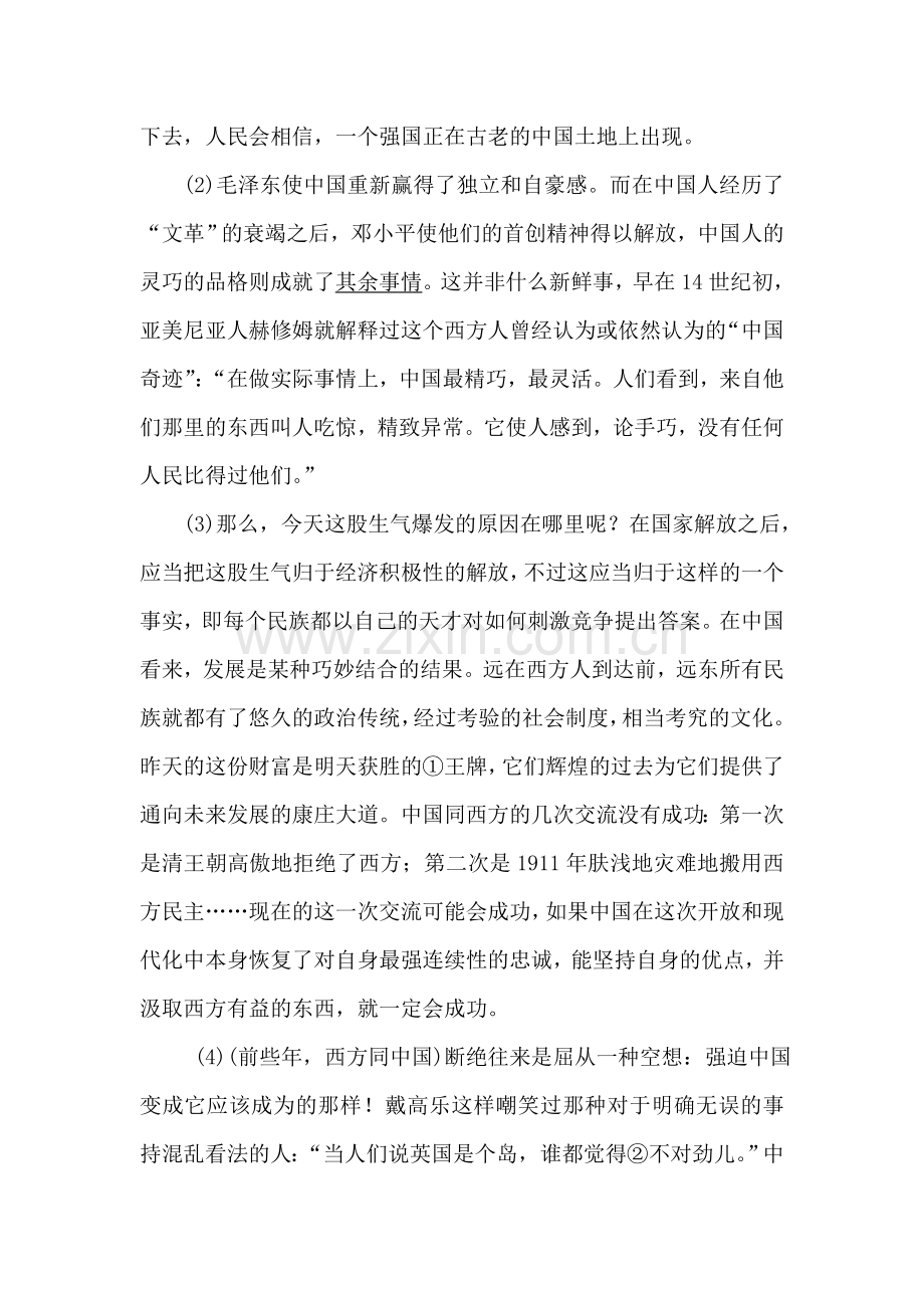 高三语文复习同步测控优化训练题4.doc_第2页