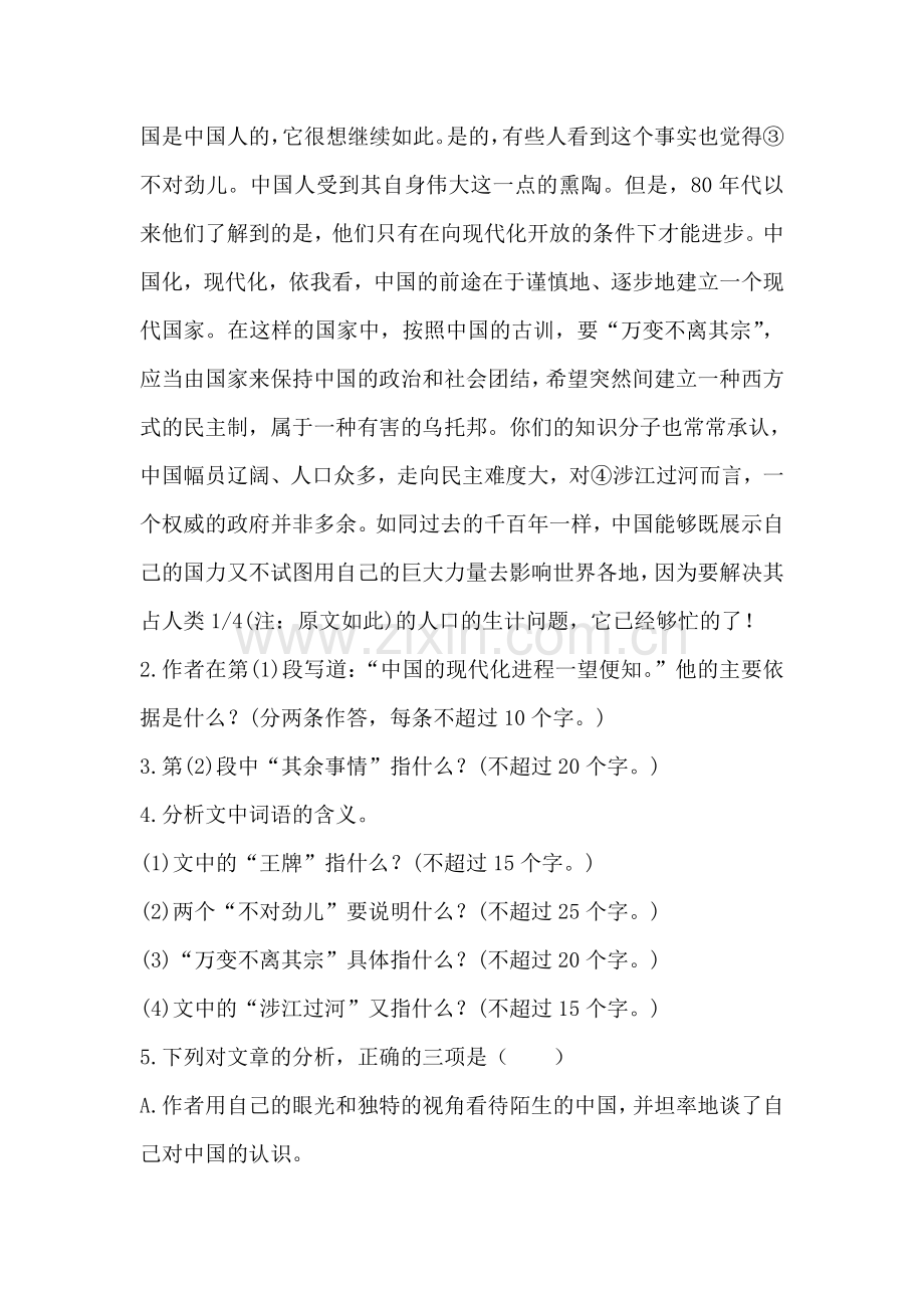 高三语文复习同步测控优化训练题4.doc_第3页