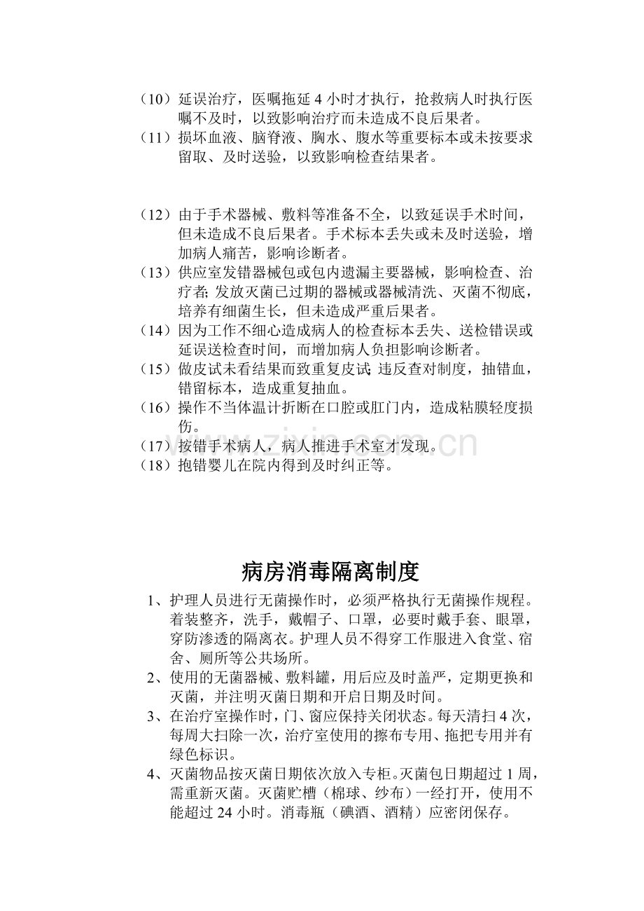 护理差错事故管理制度.doc_第3页