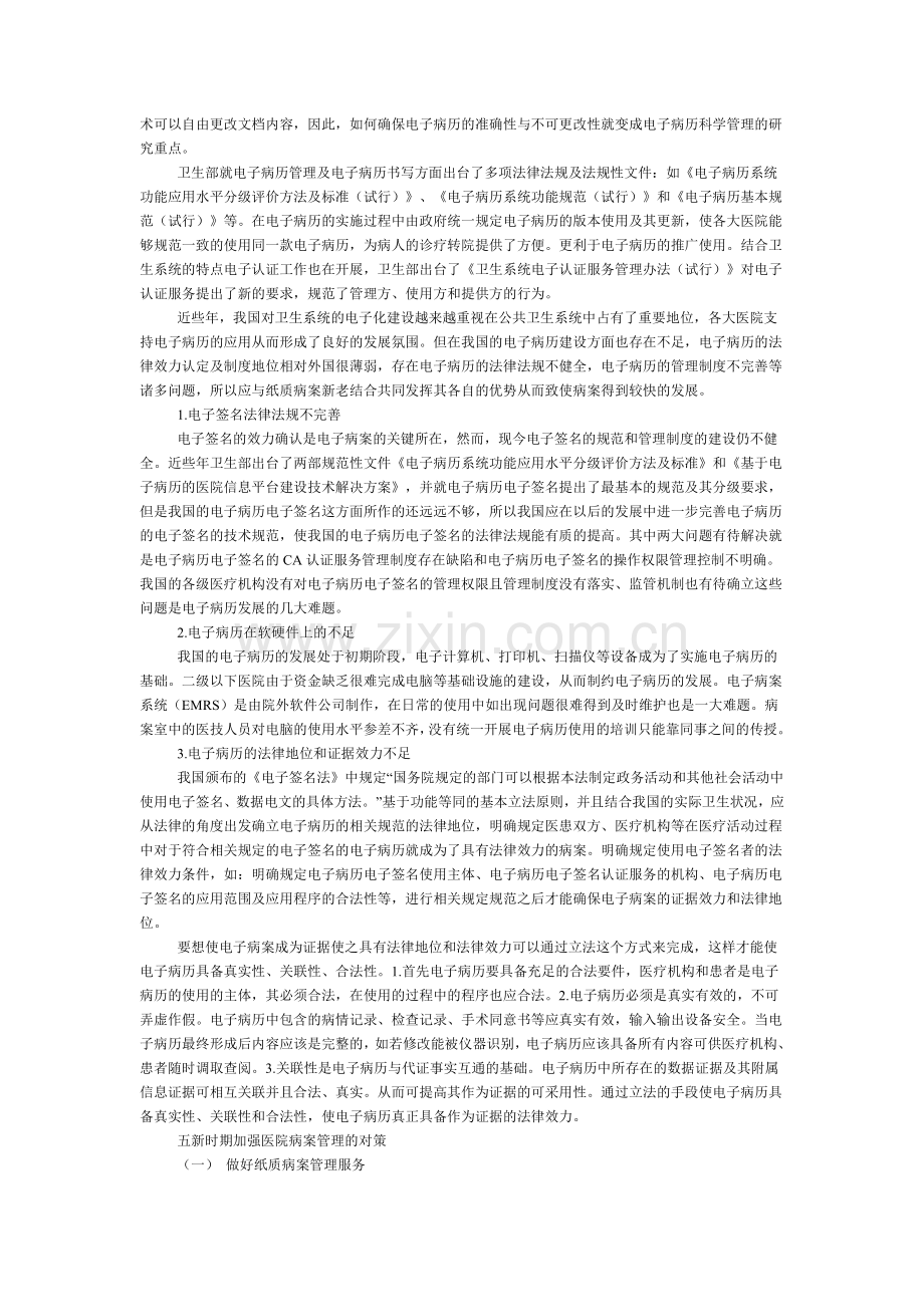 浅析病案管理中存在的问题及对策.doc_第3页