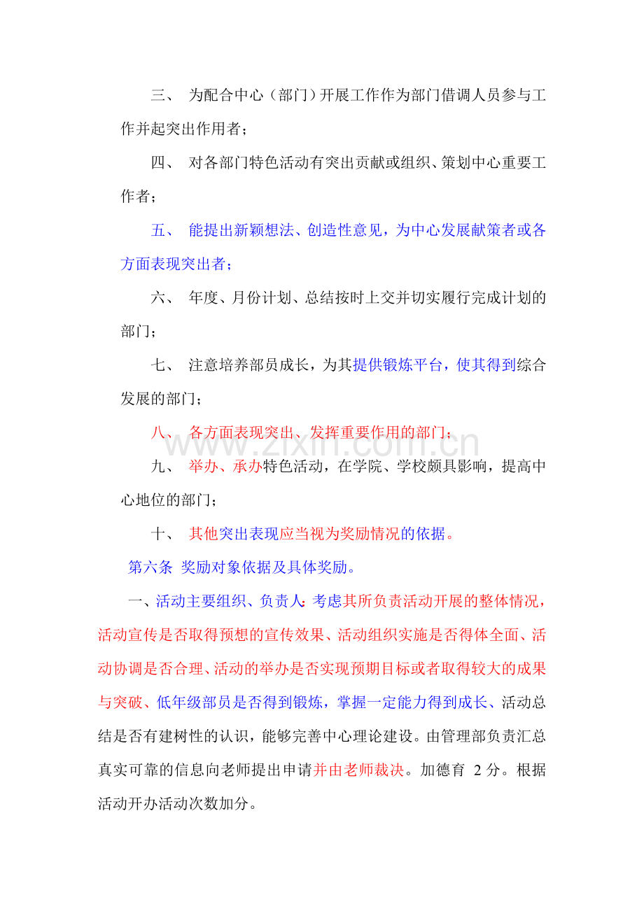 就业指导服务中心奖惩制度.doc_第2页