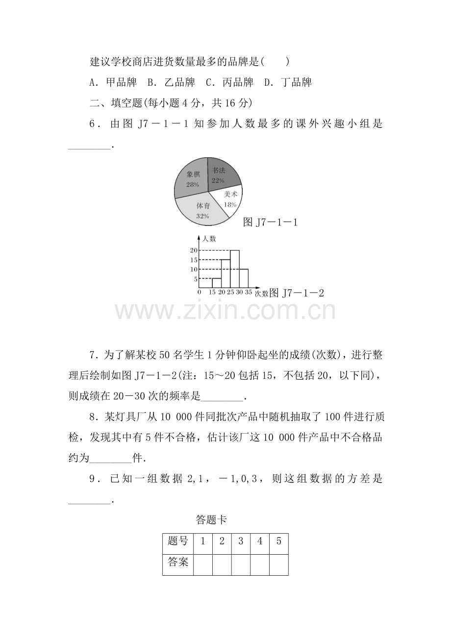 2015届中考数学第一轮基础知识点检测20.doc_第2页