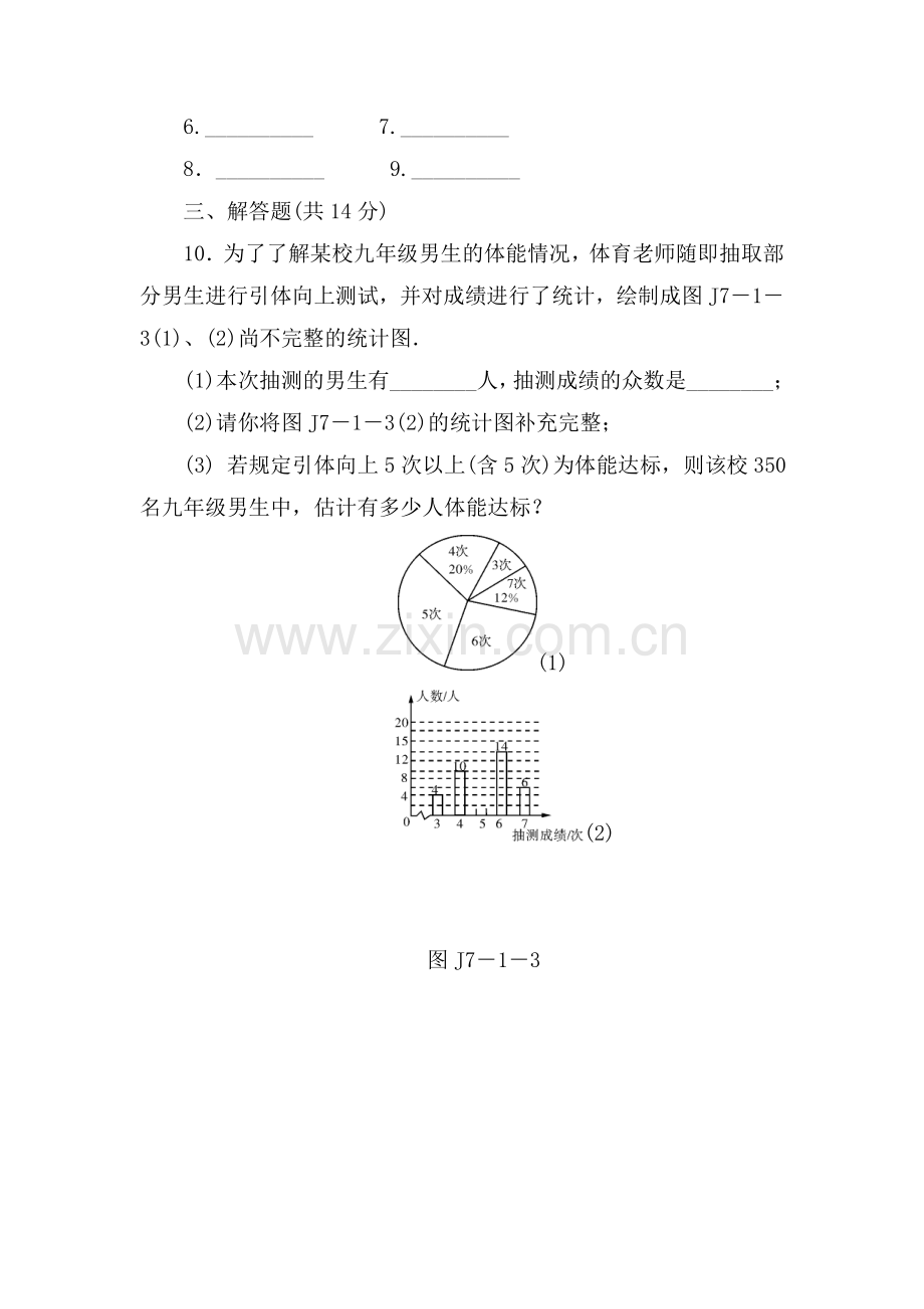 2015届中考数学第一轮基础知识点检测20.doc_第3页