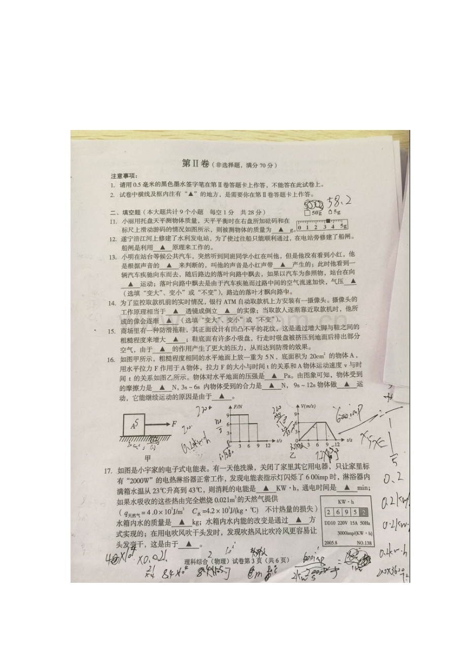 四川省遂宁市2016年中考物理试题.doc_第3页