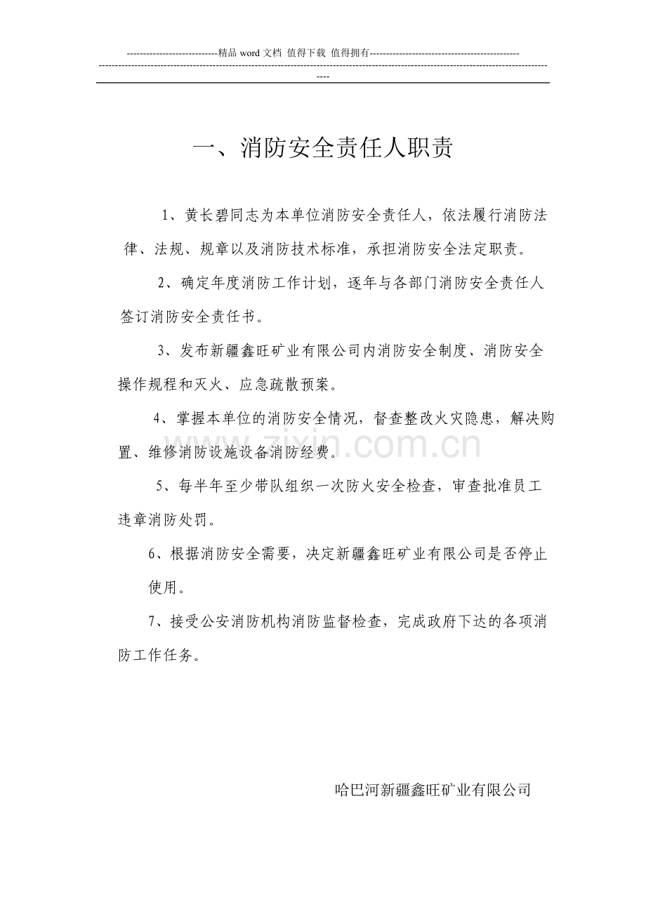 消防安全管理档案(kuang).doc_第3页