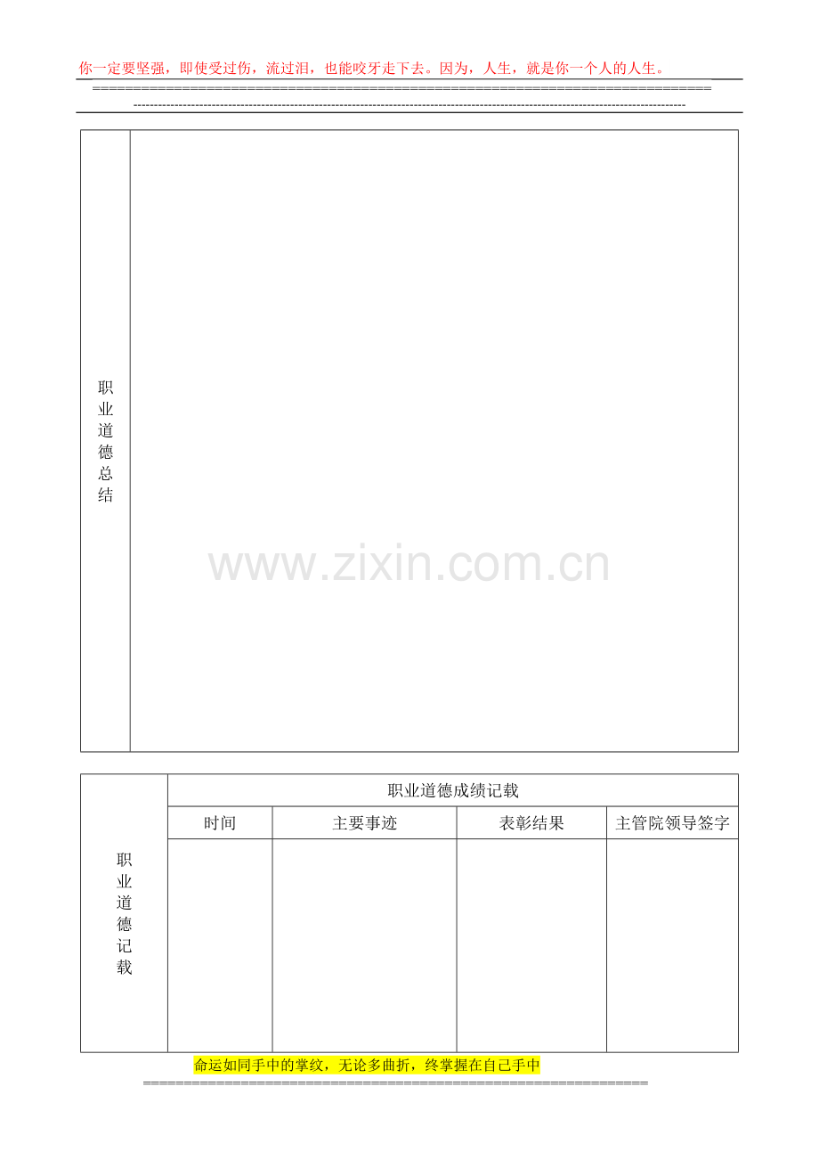 张家口职业技术学院教职工职业道德考核表..doc_第2页