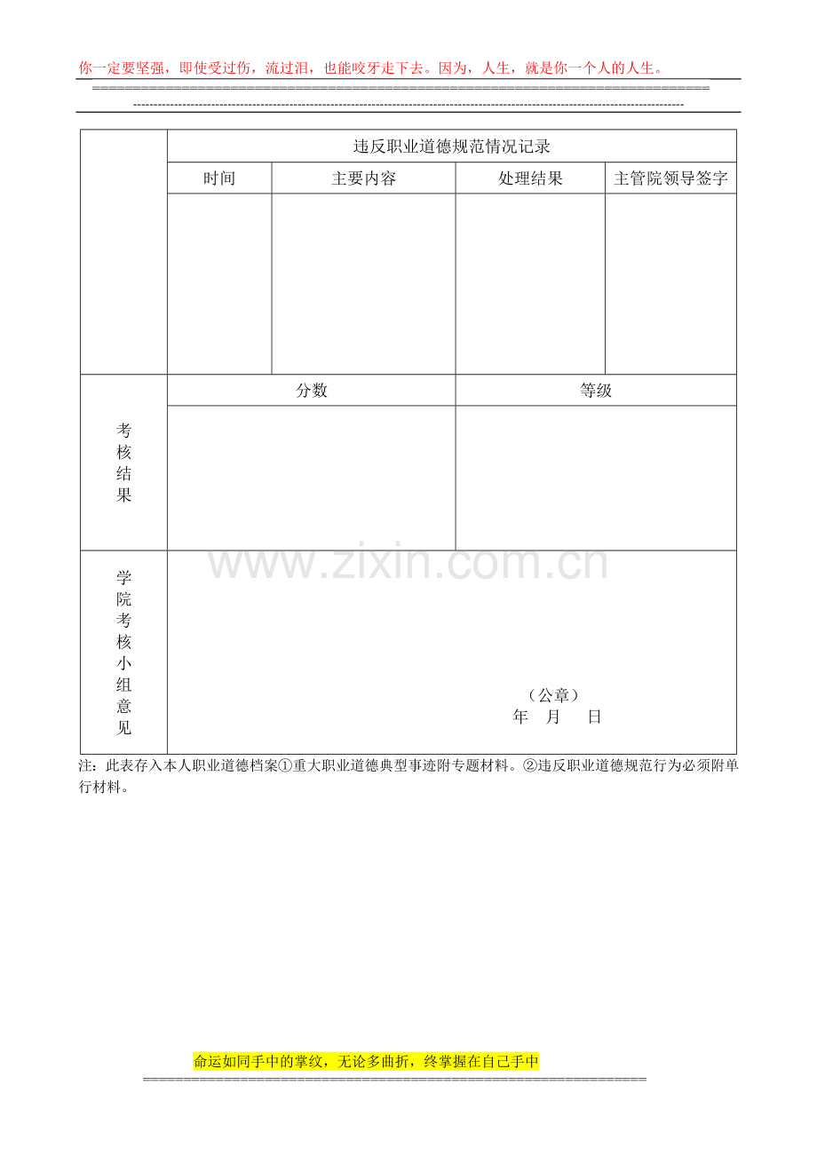 张家口职业技术学院教职工职业道德考核表..doc_第3页