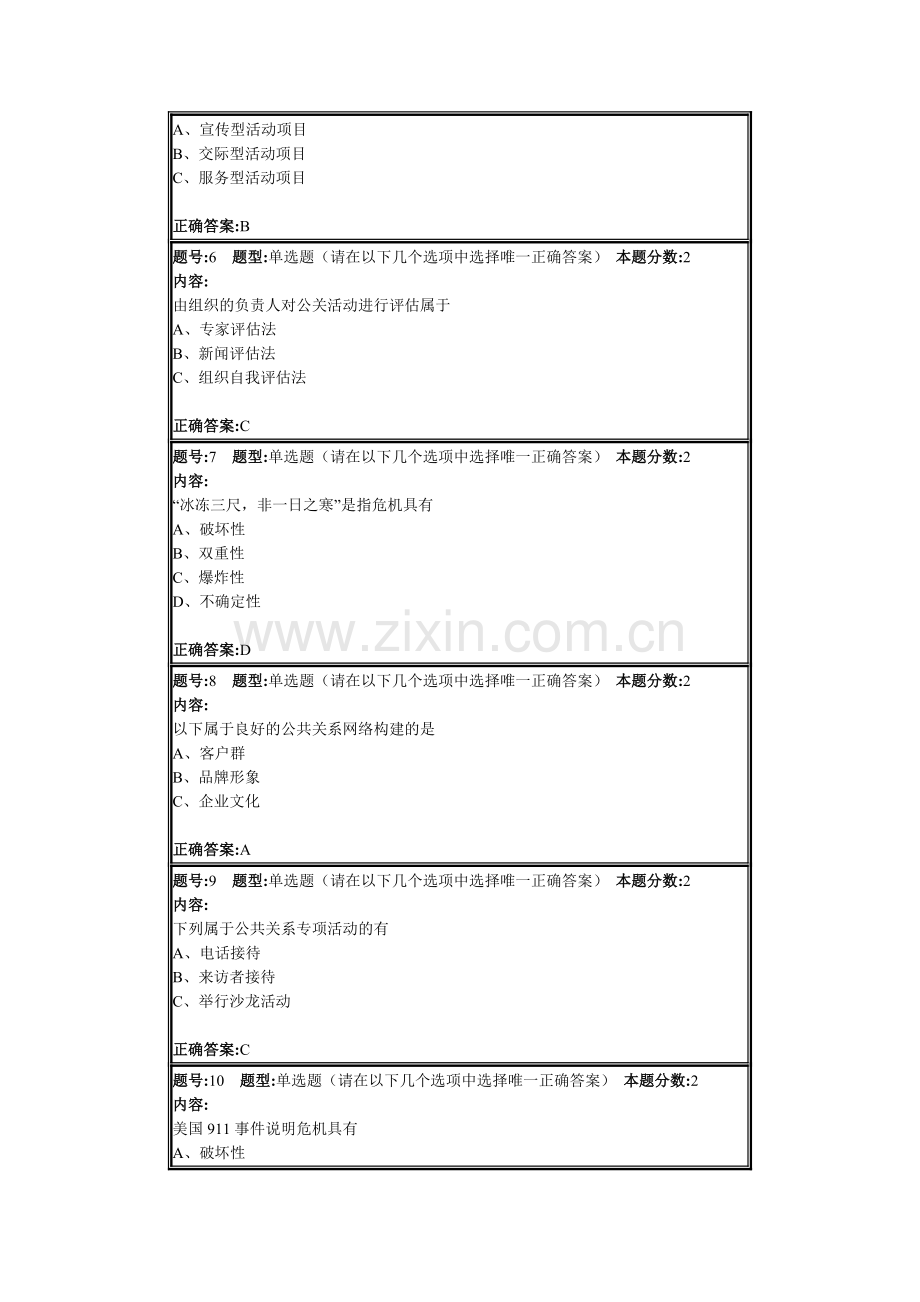 南大公共关系学第二次作业.doc_第2页