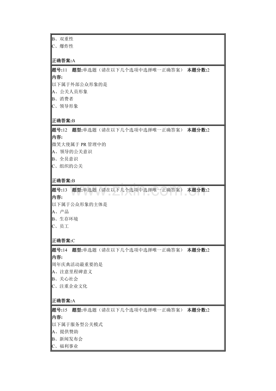 南大公共关系学第二次作业.doc_第3页