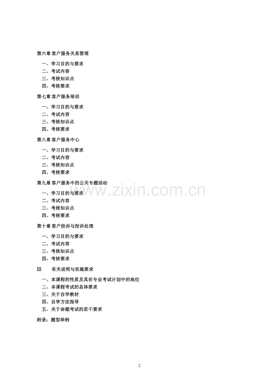 客户服务管理-10421.doc_第2页