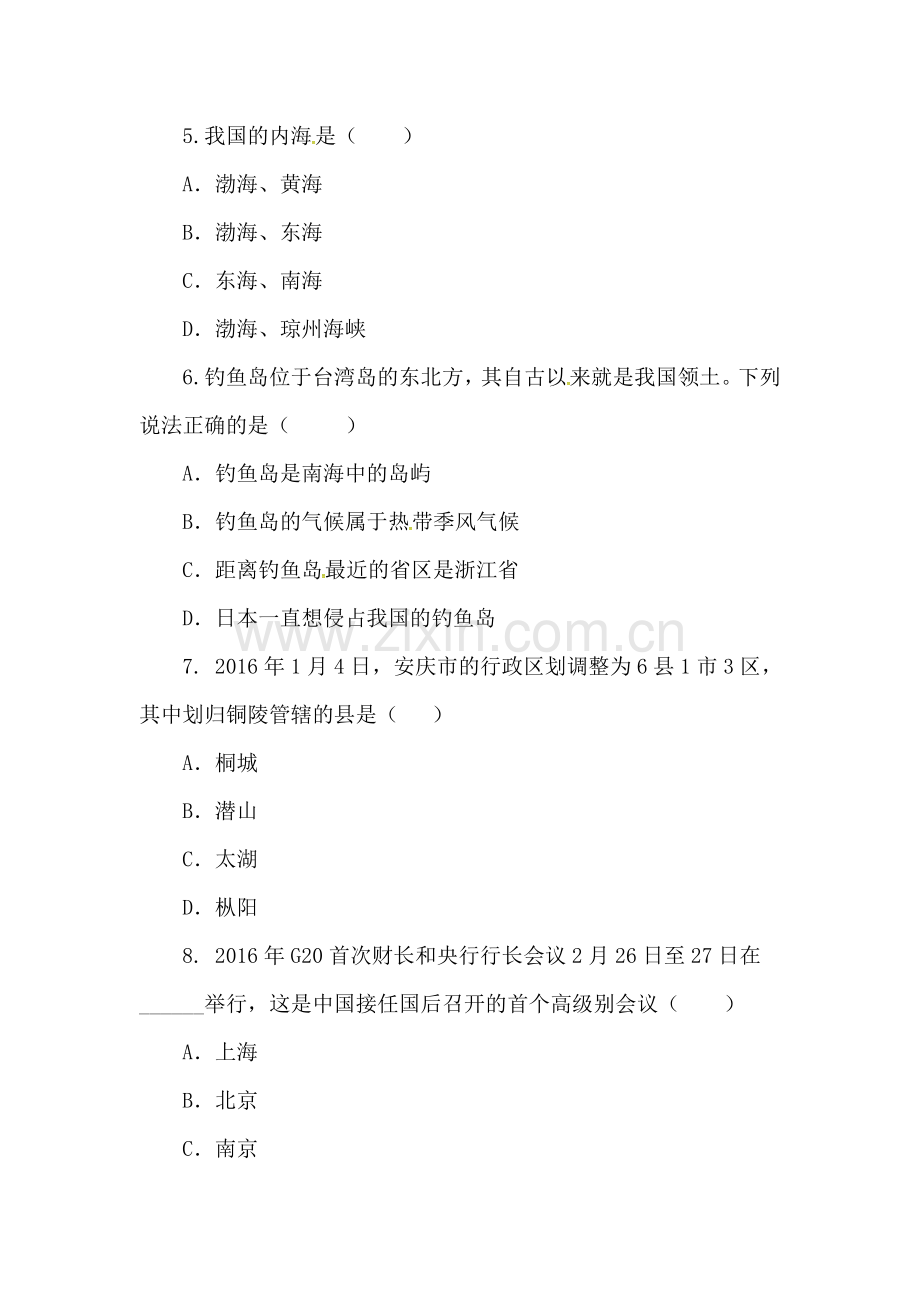 位置和疆域练习题.doc_第2页