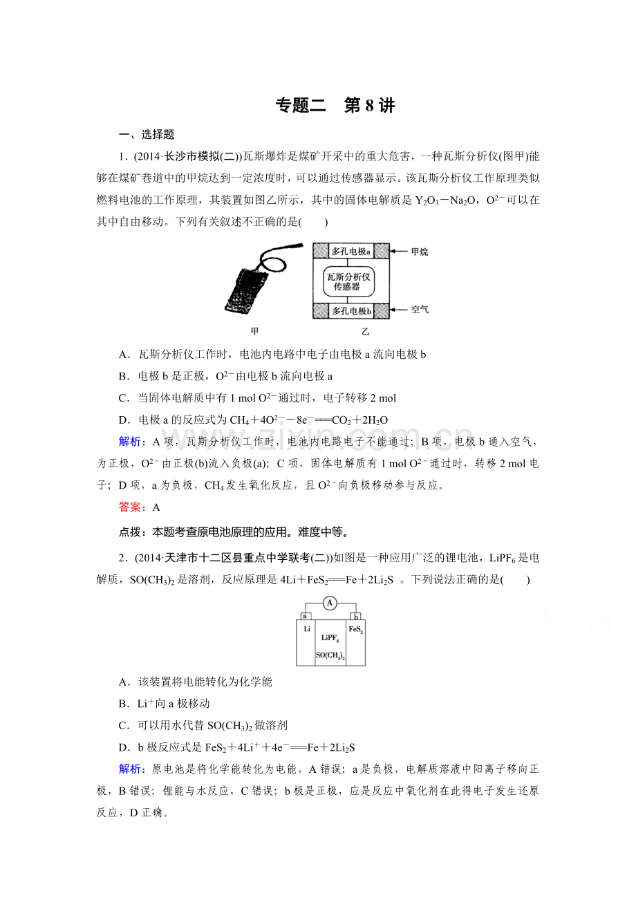 2015届高考化学第二轮综合复习测试12.doc_第1页