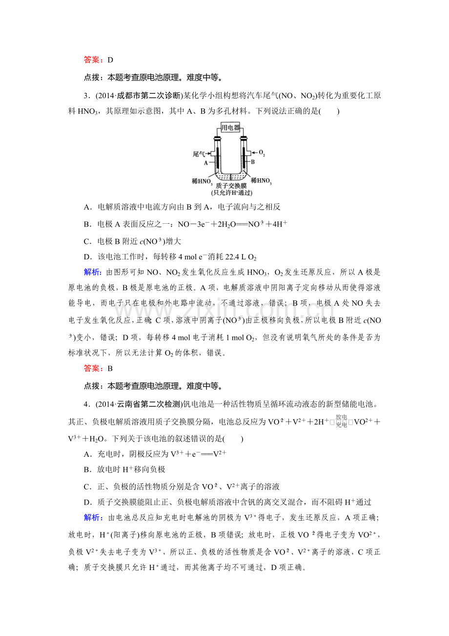 2015届高考化学第二轮综合复习测试12.doc_第2页