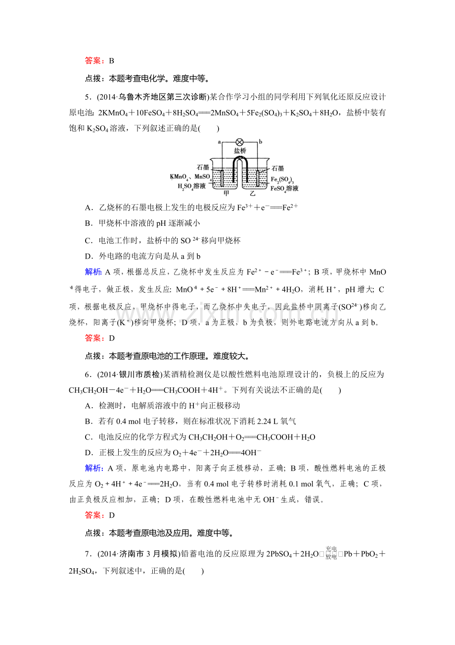 2015届高考化学第二轮综合复习测试12.doc_第3页