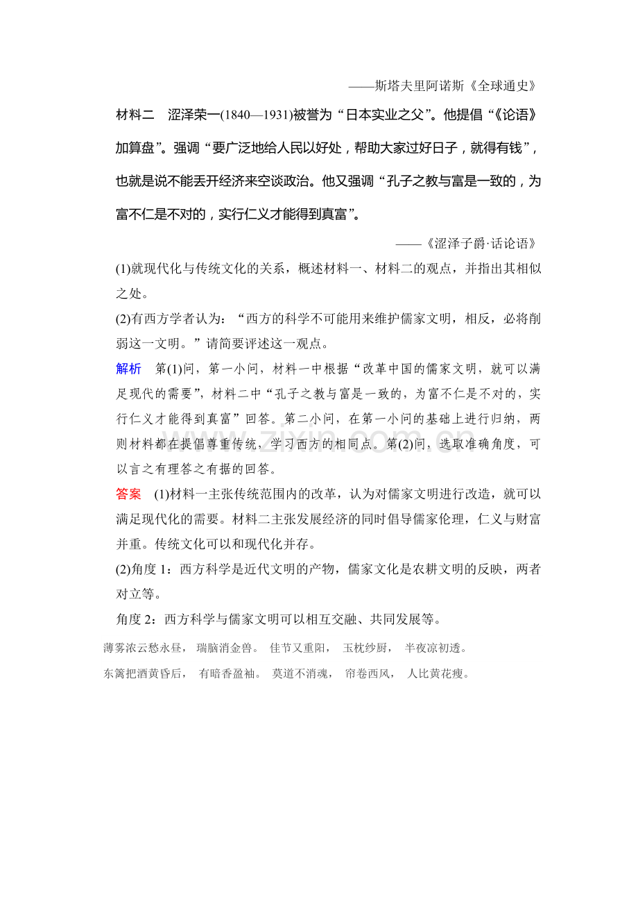 高三历史下册备考考点复习检测24.doc_第3页