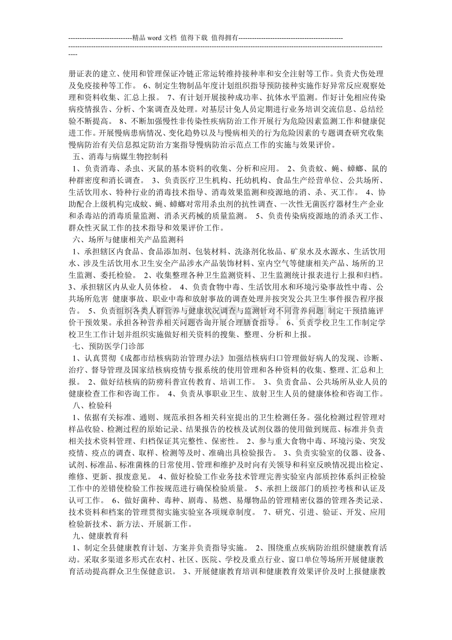 疾控中心各科室人员的工作职责.doc_第2页