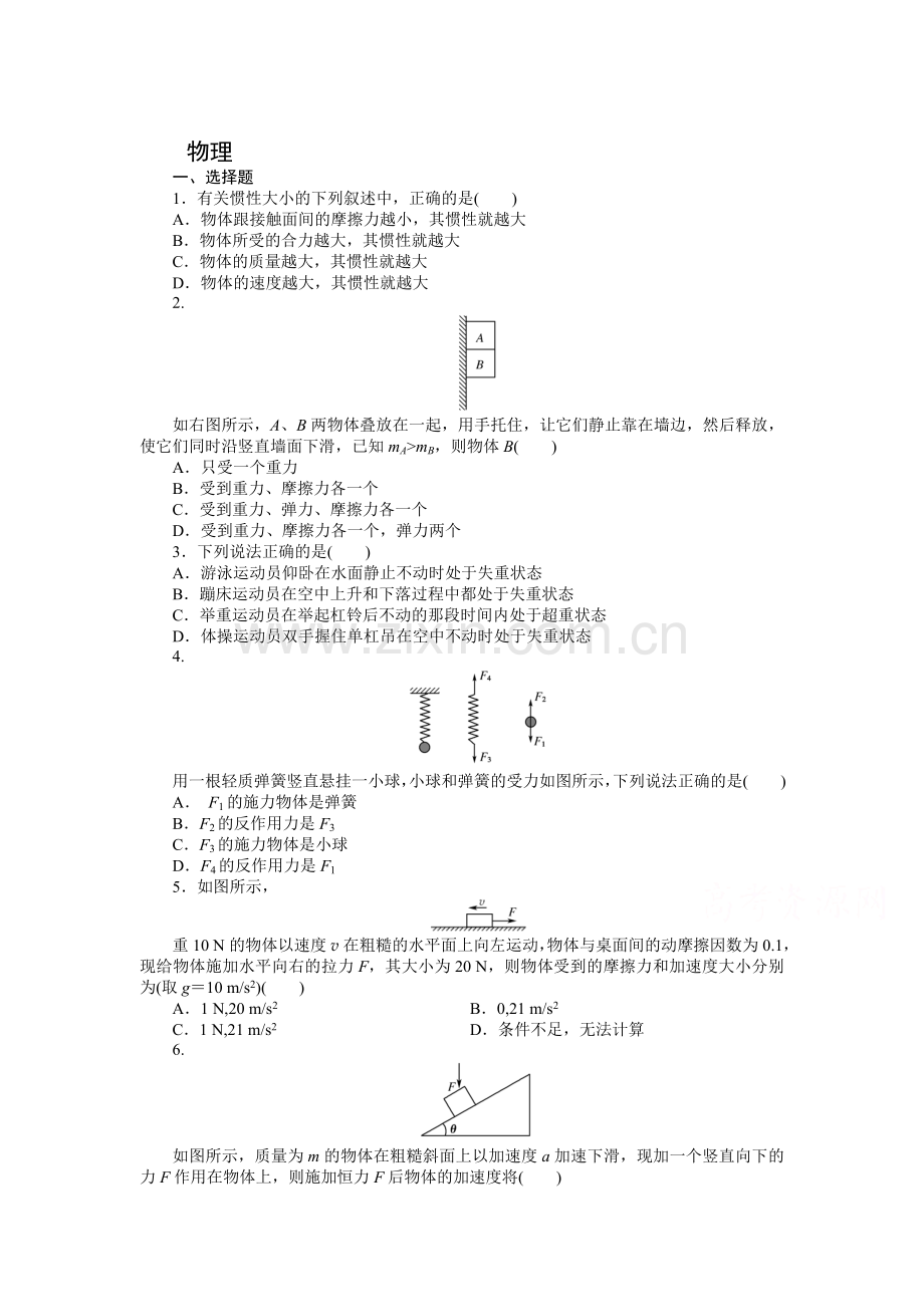 高一物理下册第三次周练试题.doc_第1页