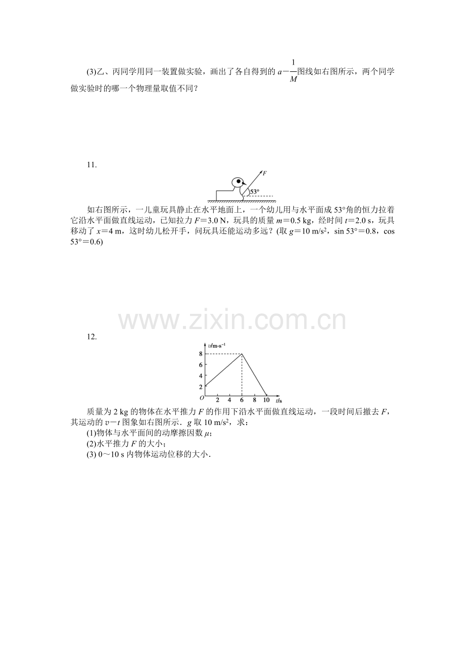 高一物理下册第三次周练试题.doc_第3页