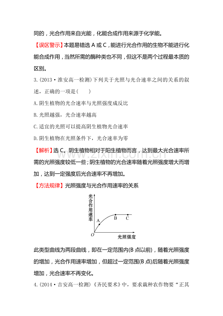 2017-2018学年高一生物上册知识点每课一练14.doc_第2页