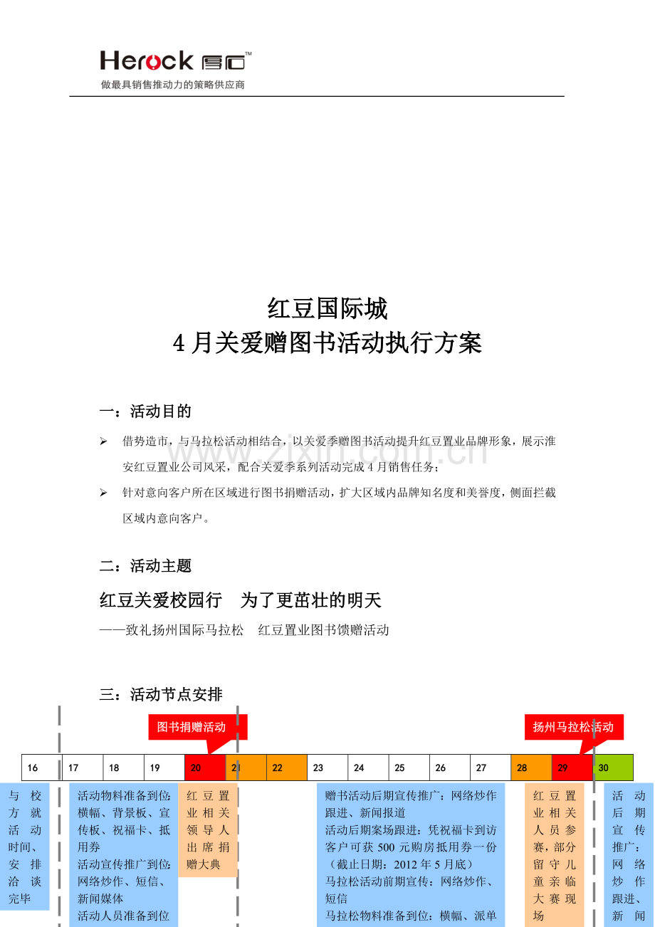 赠图书活动执行方案.doc_第1页