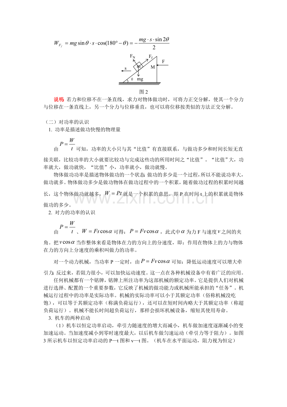 机械能专题1.doc_第2页