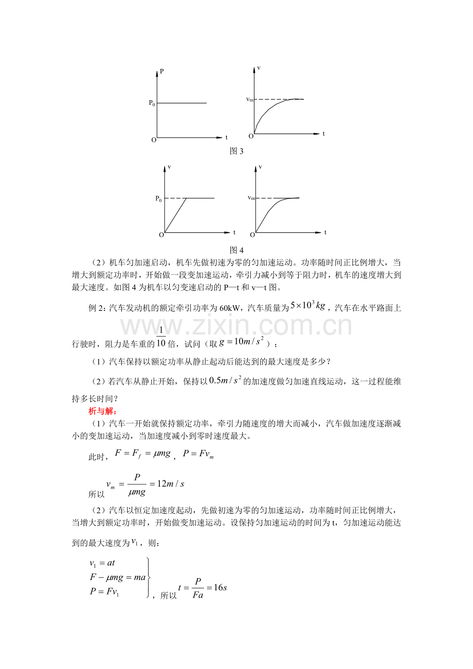 机械能专题1.doc_第3页