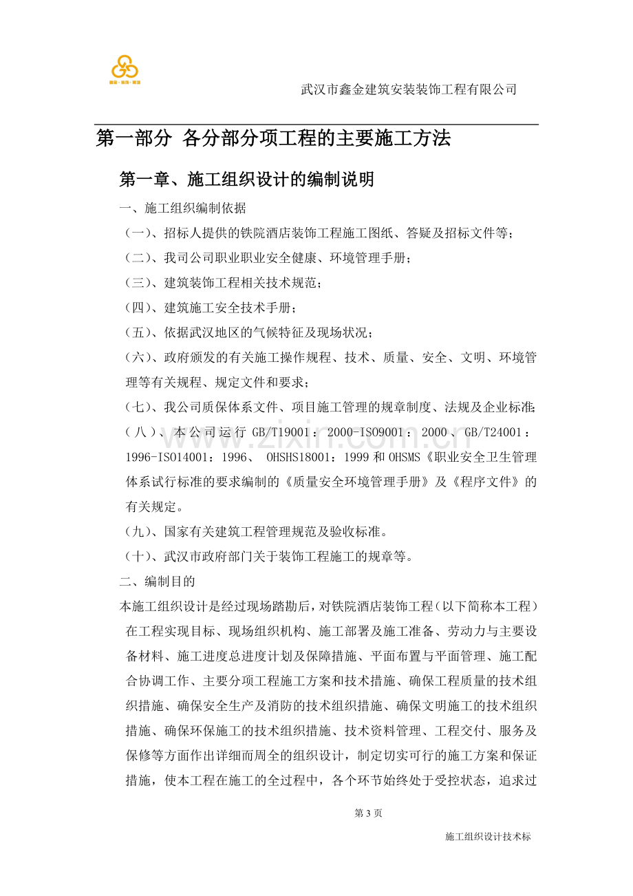 省政府办公楼地下车库装饰工程技术标.doc_第3页