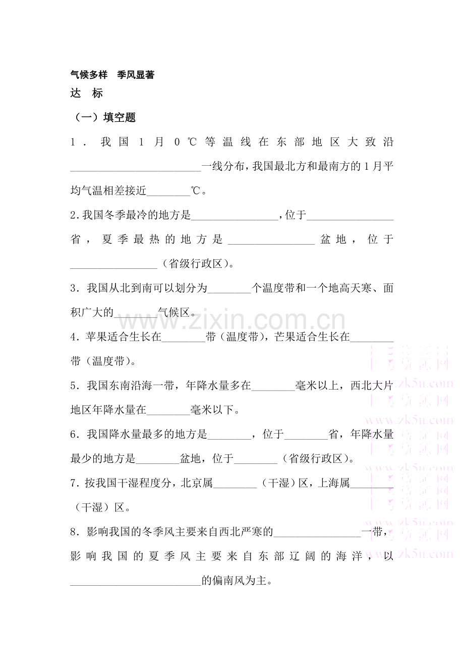 八年级地理气候多样季风显著试卷.doc_第1页