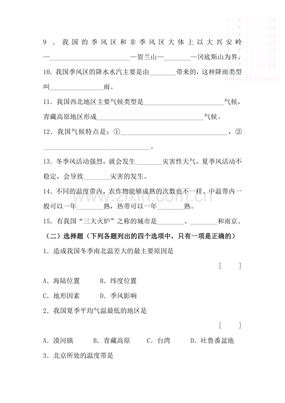 八年级地理气候多样季风显著试卷.doc_第2页