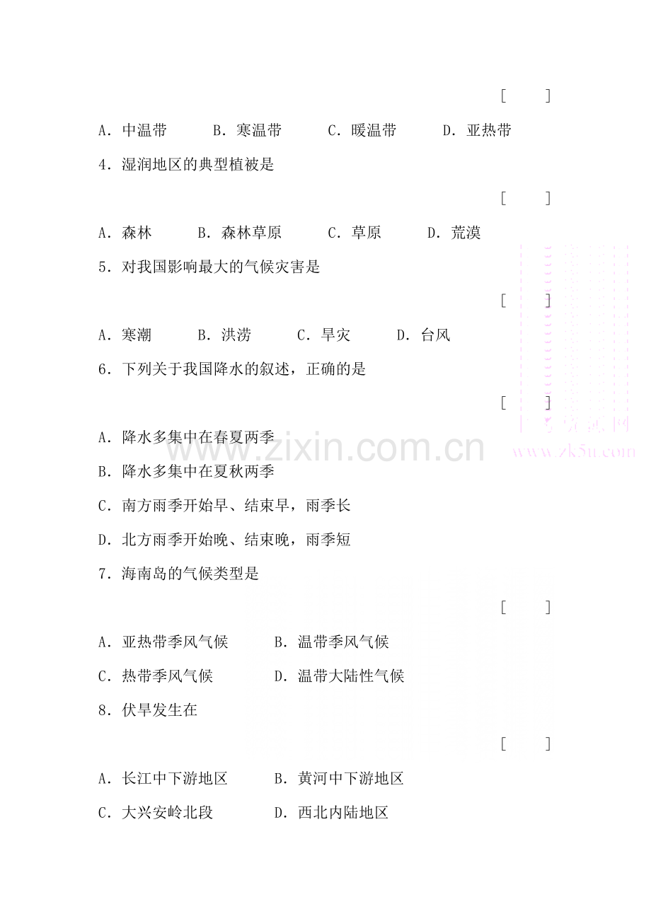 八年级地理气候多样季风显著试卷.doc_第3页