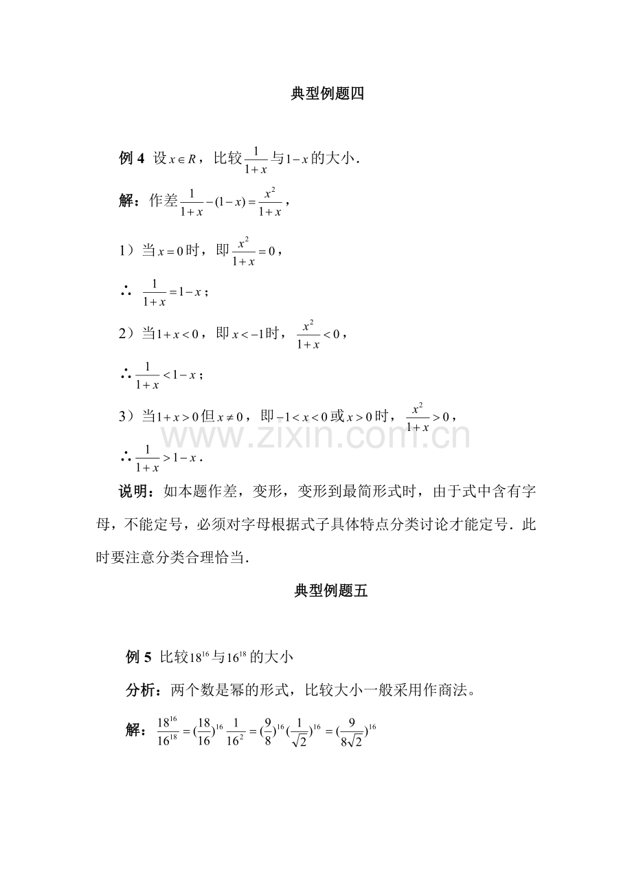 高一数学不等式性质检测试题.doc_第3页