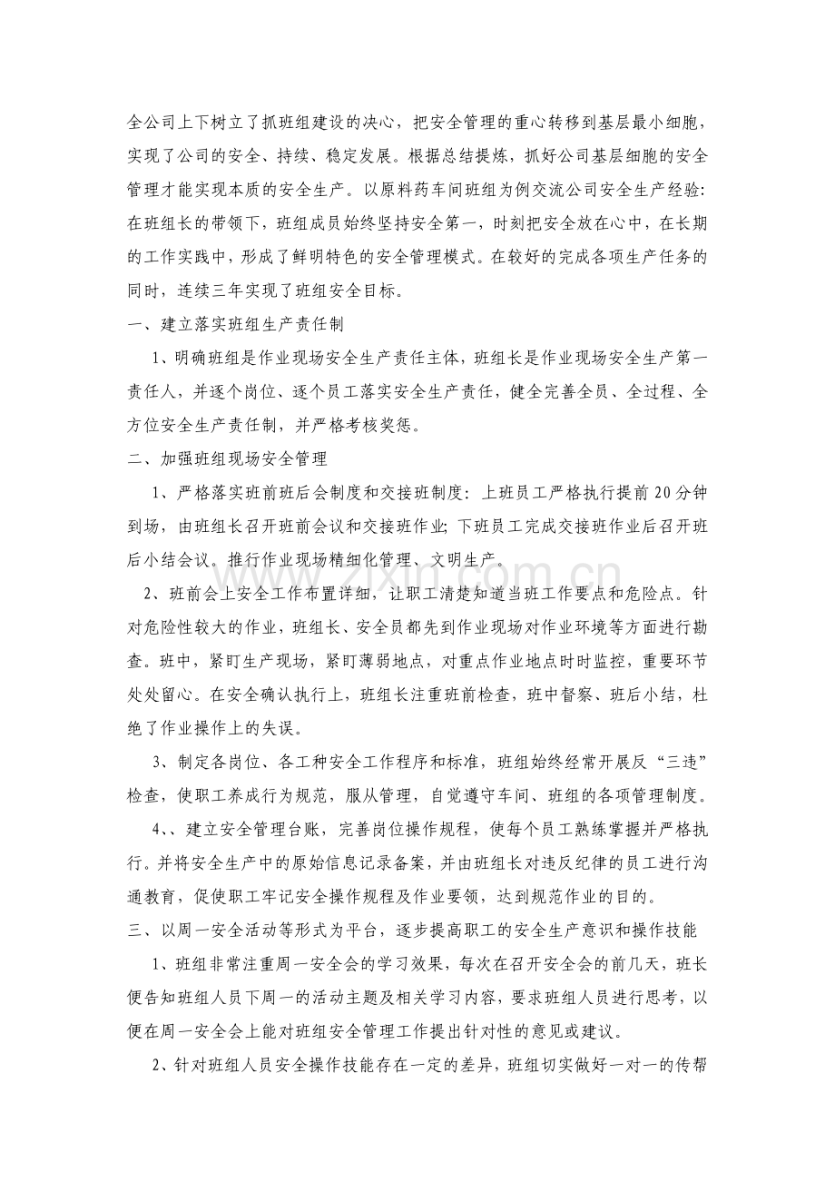 班组安全管理经验征文.doc_第2页