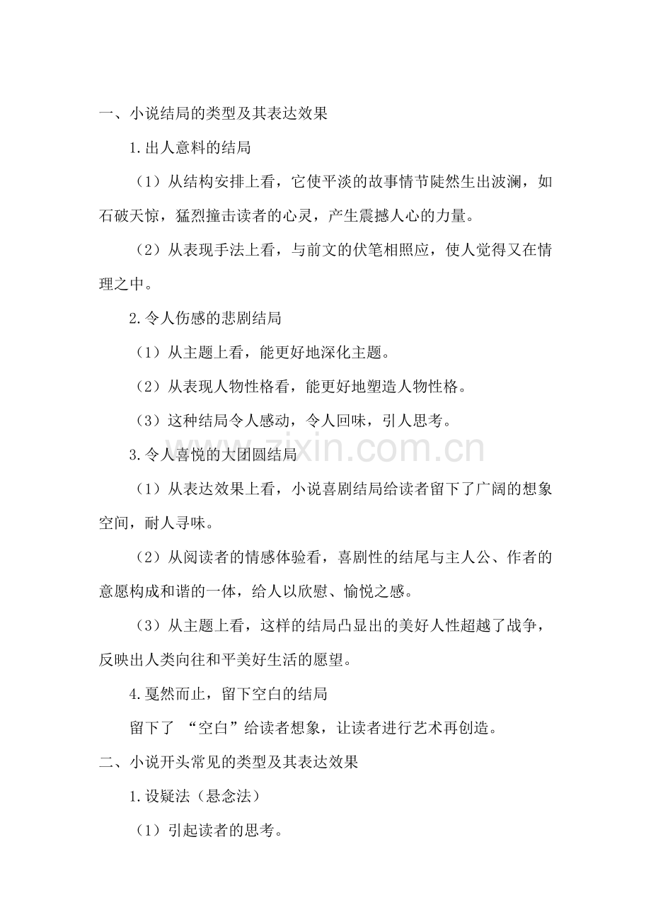 高三语文小说阅读复习检测1.doc_第1页