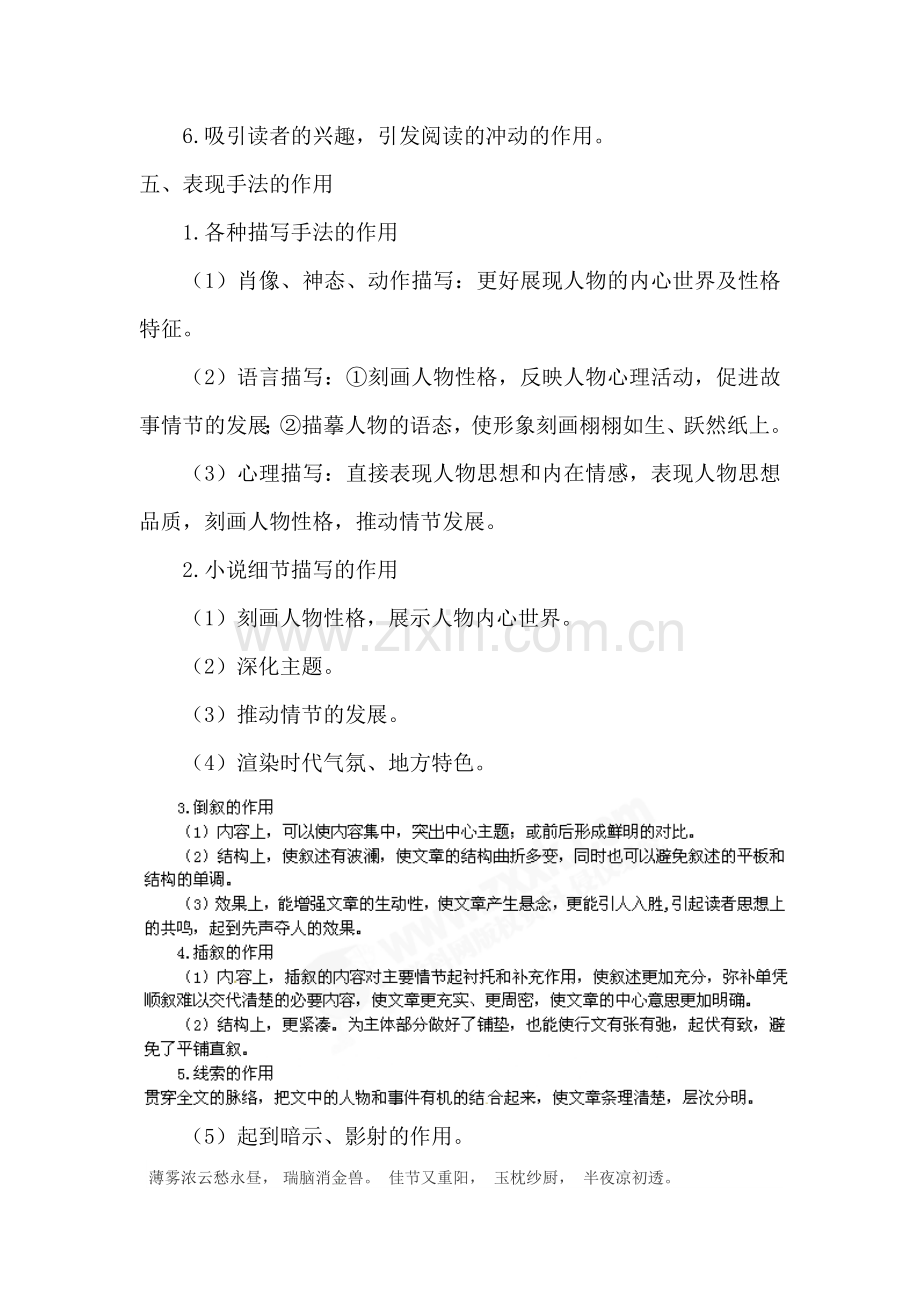 高三语文小说阅读复习检测1.doc_第3页