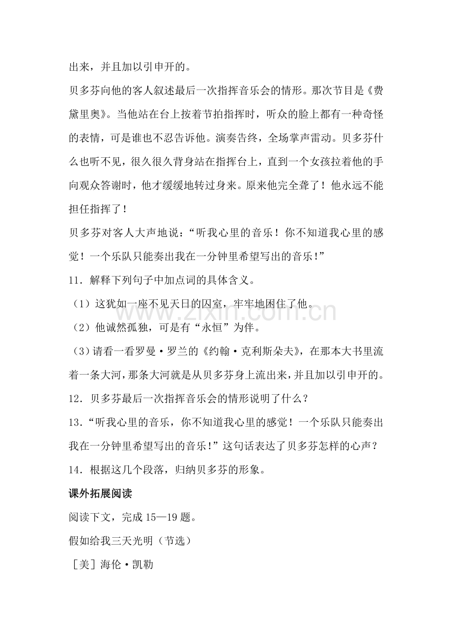 七年级语文音乐巨人贝多芬同步学习探究训练.doc_第3页