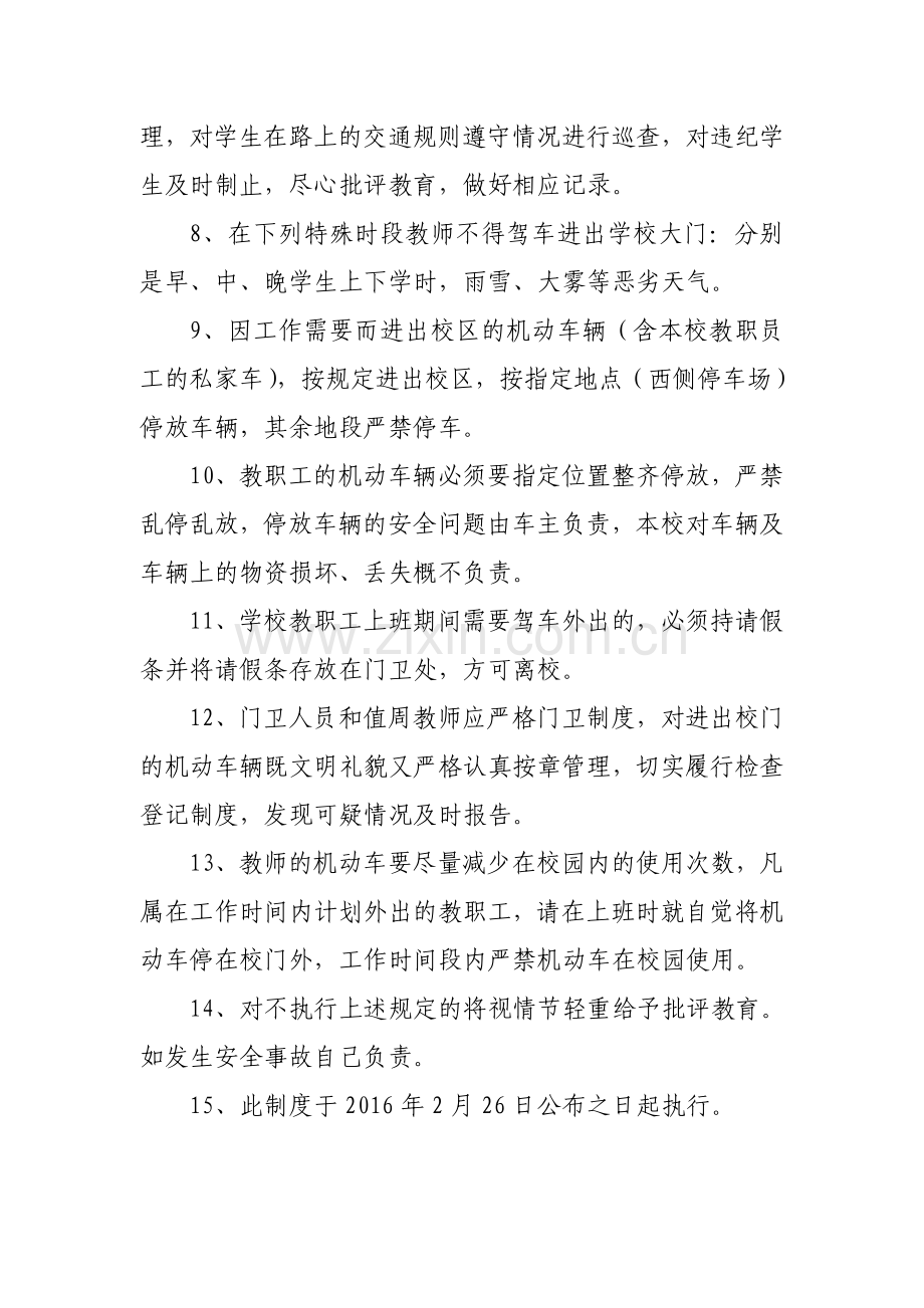 教师车辆管理制度.doc_第2页